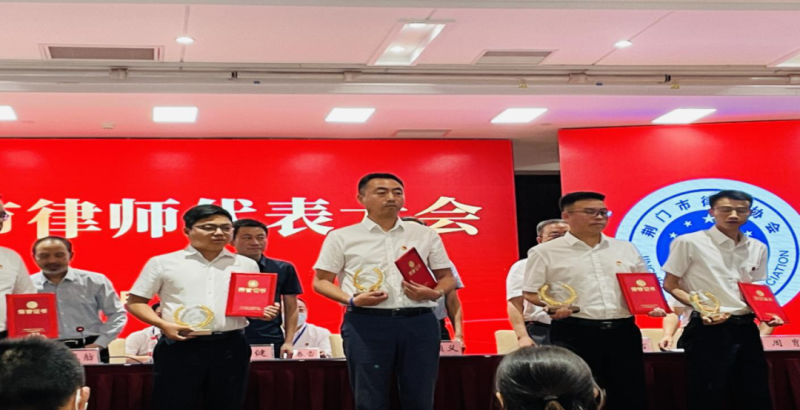 湖北京中金律师事务所热烈祝贺荆门市律师协会圆满完成换届选举工作